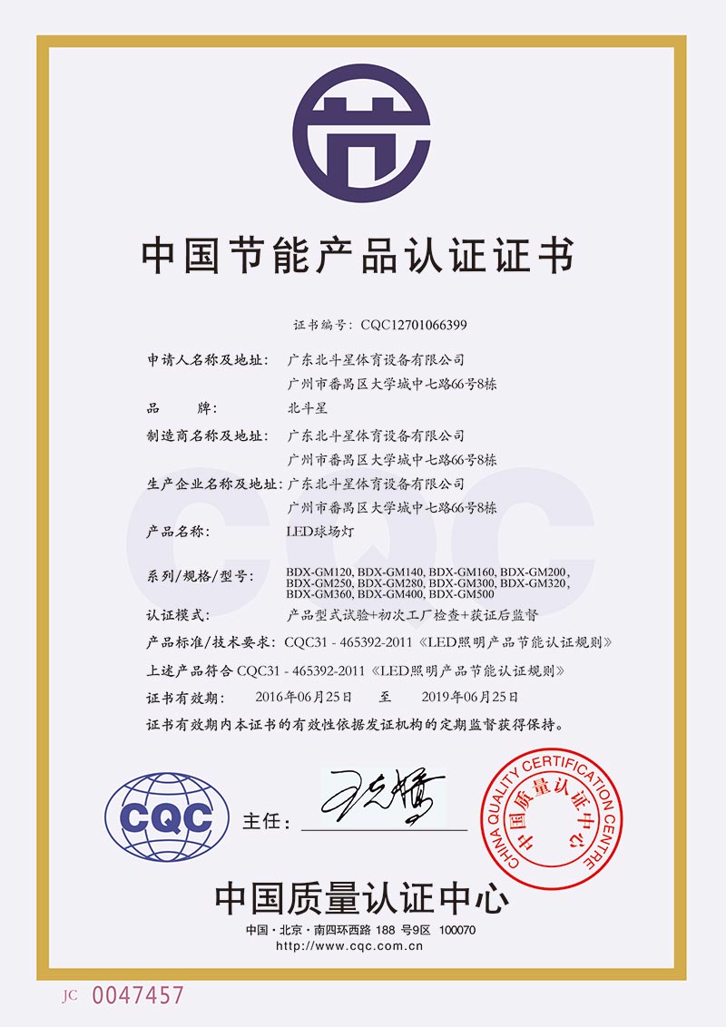 华夏北斗星荣获中国节能产品认证证书