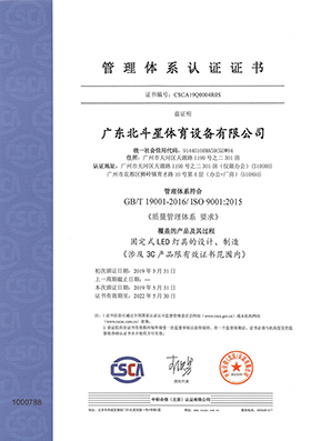 华夏北斗星质量管理体系认证证书