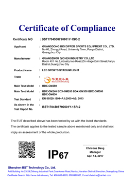 华夏北斗星IP67认证证书