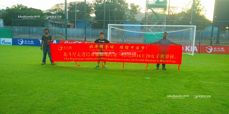 巴布亚新及内亚U20足球比赛场地项目